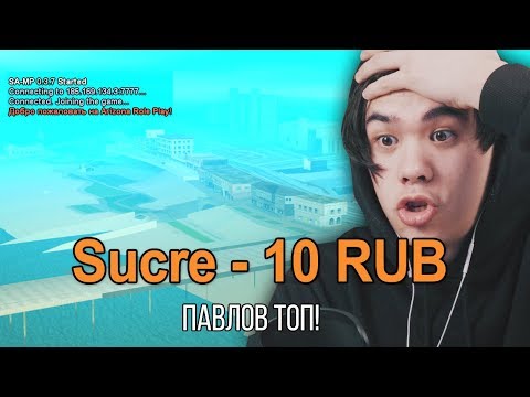РЕАКЦИЯ СТРИМЕРОВ GTA SAMP НА ДОНАТ 10 РУБЛЕЙ РЕАКЦИЯ СТРИМЕРОВ GTA SAMP НА ДОНАТ 10 РУБЛЕЙ