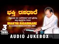 Dr.Rajkumar Kannada Devotional Songs | Bhakthi Rasadhaare | Kannada Bhakthi Geethegalu