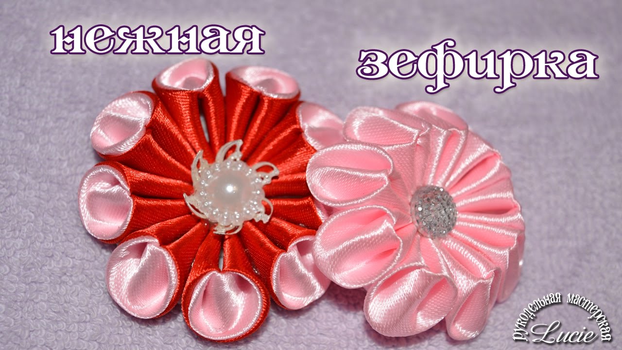 Нежный цветок канзаши Нежный цветок канзаши