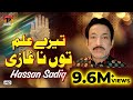 Tere Alam Toon Na | Hassan Sadiq | TP Manqabat