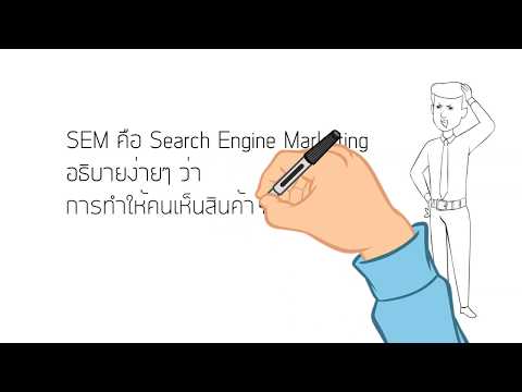 SEM คือ อะไร