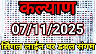 Kalyan Matka 07112025 Kalyan Trick Kalyan Today Kalyan Satta Matka