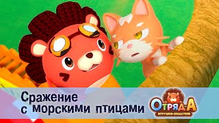 Отряд А. Игрушки-Спасатели - Серия 20. Сражение С Морскими Птицами - Премьера Мультфильма