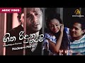Hitha Riduna Tharam | හිත රිදුන තරම් | Nadeera Nonis  | Official Music Video | Sinhala Songs
