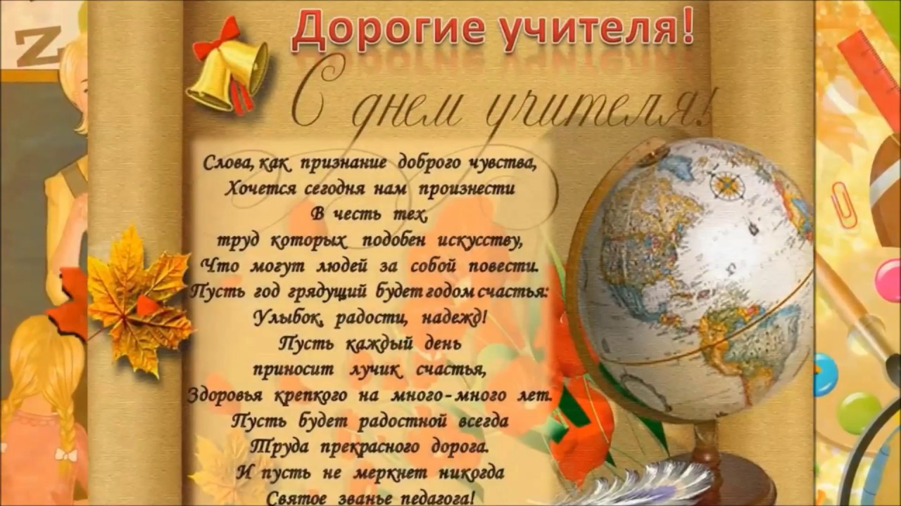Поздравление для куратора с днем учителя Поздравление для куратора с днем учителя