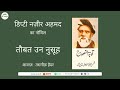 Taubat Un Nusooh ll Novel ll Deputy Nazeer Ahmad ll Audiobook ll Part 1/12