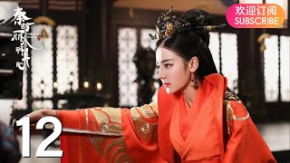 Eng Subthe Kings Woman 秦时丽人明月心Ep12 Starring Dilraba, Vin Zhang, Li Tai, Liu Chang, Zhang Xuan