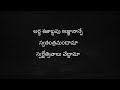 అర్ధ శతాబ్దపు అఙ్ఞానాన్నే - ardha shathabdapu lyrical bit
