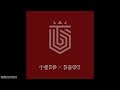 TOPP DOGG (탑독) - Cigarette (Full Audio) [Repackage Mini Album - Dogg's Out Repackage]