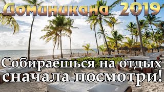 Видео Доминикана 2019 | Пунта Кана | Пуэрто Плата | Самана | Ла Роман | Бока Чика | Баваро от Kirill Martynov Путешествия, ла-Романа, Доминикана