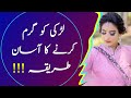 Ladki Ko Garam Karne Ka Asan Tarika || Rukhsar Urdu