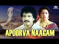 Apoorva Naagam Full Movie HD | Nizhalgal Ravi, Gautami #tamilfullmovie #latesttamilmovie