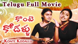 Konte Kodallu Telugu Full Movie Latest Telugu Romantic Movie Sudhakar, Thulasi, Lapudi