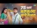 #Video | बलमुआ मारे लागल | #NeelKamal Singh | Balamua Maare Lagal | Shweta Sharma | #Bhojpuri Gana