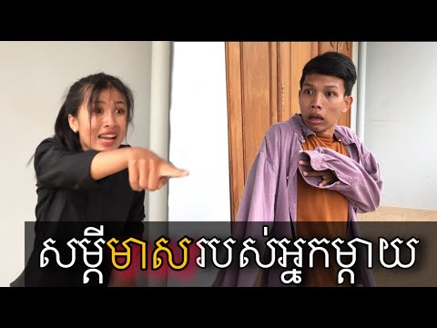 សម្តីមាសរបស់អ្នកម្តាយខ្ញុំ/Jruy face