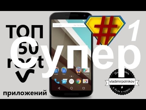 Root права без ПК Root права без ПК