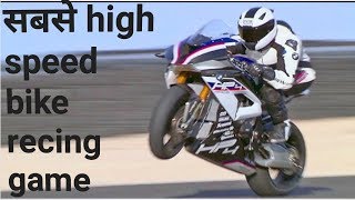 # सबसे high speed bike racing game