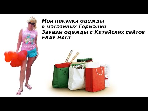 Интернет Магазин Германии