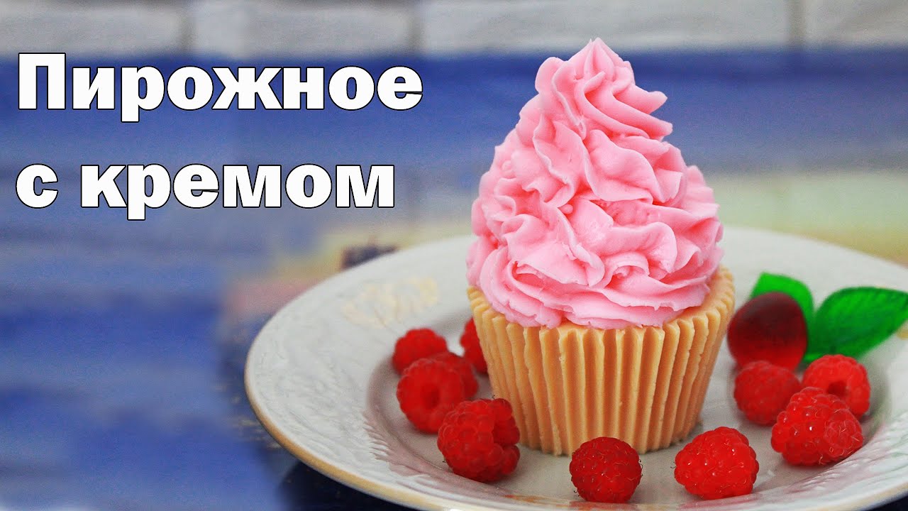 Как сделать крем из мыла на пирожное Как сделать крем из мыла на пирожное