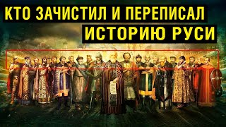 Кто Зачистил И Переписал Историю Руси! Фильм Hd!