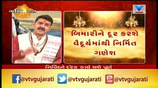 Bhaktiras: How Ganeshji Give Good Health By Worship? | Vtv News