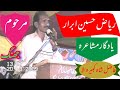Riaz Hussain Abrar Punjabi Poetry/Jhangochi/Punjabi shayariپنجابی شاعری पंजाबी कविता مشاعرہ،Moshaira