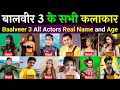 बालवीर 3 के सभी कलाकार 🥰 | Baalveer S3 all actors real name and age | Educational Bollywood
