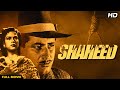 Shaheed Hindi Full Movie | Manoj Kumar Blockbuster Film Shaheed | Prem Chopra