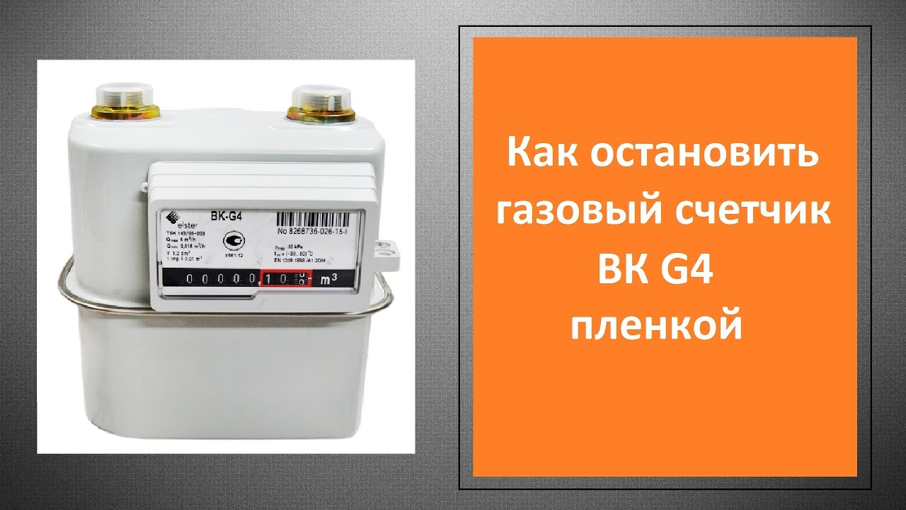 Останавливаем счетчик без магнита в домашних условиях Останавливаем счетчик без магнита в домашних условиях