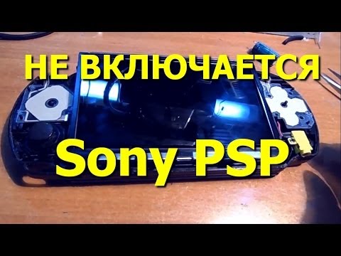 Почему psp не включается и не заряжается Почему psp не включается и не заряжается