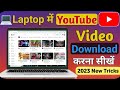 How to download youtube video directly in your pc laptop / Youtube video download 2023