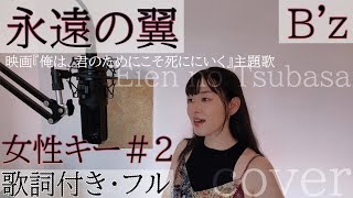 Watch Bz Eien No Tsubasa video