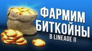 ?????? ???????? | Beyond World | Lineage II