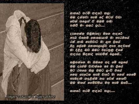 Sagare tharam .The story after sapura thahanam Rasika Wijerathne...