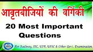 #3 Biology mcq जीवविज्ञान | Taxonomy of Angiosperms in Hindi | Lucent Life Science For Railways,SSC