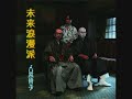 人間椅子- 深淵/Ningen-Isu - Shinen