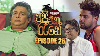 Api Eka Rane | Episode 28 05th April 2023