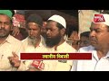 BJP, कांग्रेस या गठबंधन किसके साथ मुसलमान? | Bharat Tak