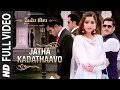 Jatha Kadathaavo Full Video Song || Prema Leela || Salman Khan, Sonam Kapoor || Himesh Reshammiya