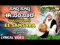 Sullu Sullu - Lyrical Video Song | Shishunala Sharif | Jaipal | Bhavageethegalu | Tatva Padagalu