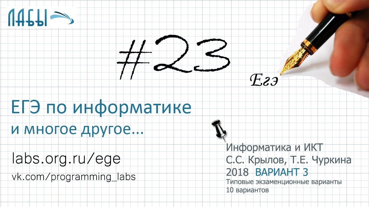 Во сколько егэ по информатике 2018 Во сколько егэ по информатике 2018