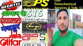 ओमन म बसट बसट कपन Oman Me Best Company Best Company Of Oman
