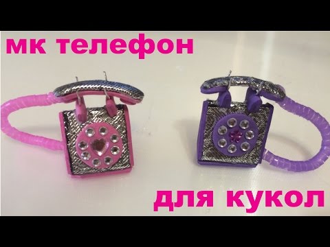 Как сделать телефон для куклы монстер хай