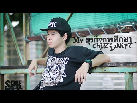 CHITSWIFT - ธุรกิจการศึกษา「Official MV」