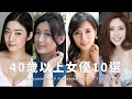 Top 10 Japanese A* Actresses Over 40 Years Old