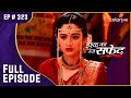 Vidhu के लिए चिंतित है Dhaani! | Ishq Ka Rang Safed | इश्क का रंग सफ़ेद | Full Episode | Ep. 323