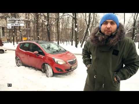 Большой тест-драйв (видеоверсия): Opel Meriva