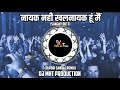 Khalnayak Hu Mai|| (Nayak nahi khalnayak Hu Mai ) Remix || (Sanjay Dutt) Tapori Sandal Remix Dj MHT