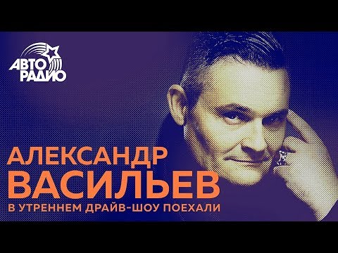 Где сейчас васильева 2018
