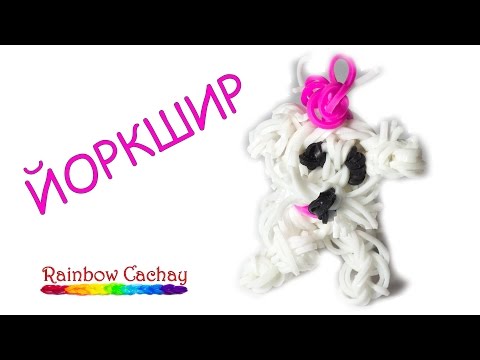 Как плести собачек из резиночек Как плести собачек из резиночек